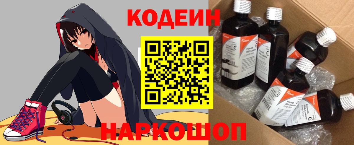 Кодеин напиток Lean (лин) Елабуга