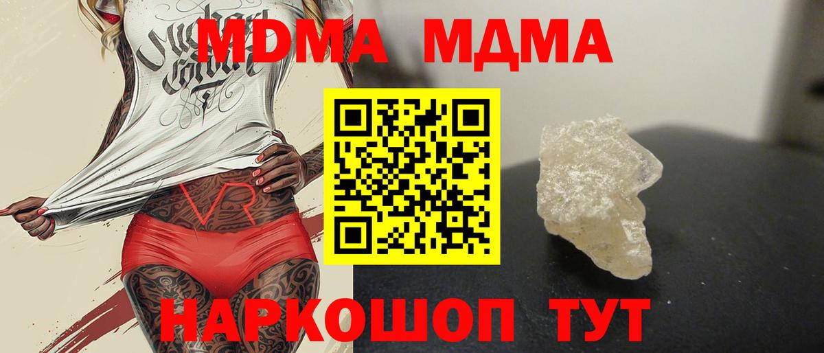 MDMA кристаллы  Вход с VPN  МДМА crystal  МДМА  Елабуга 