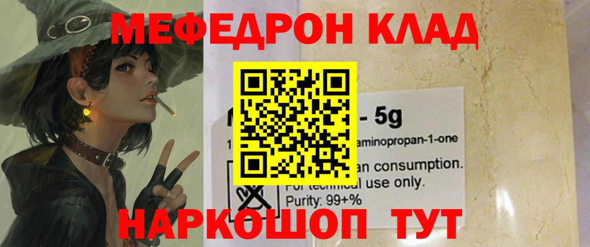 Мефедрон кристаллы Елабуга