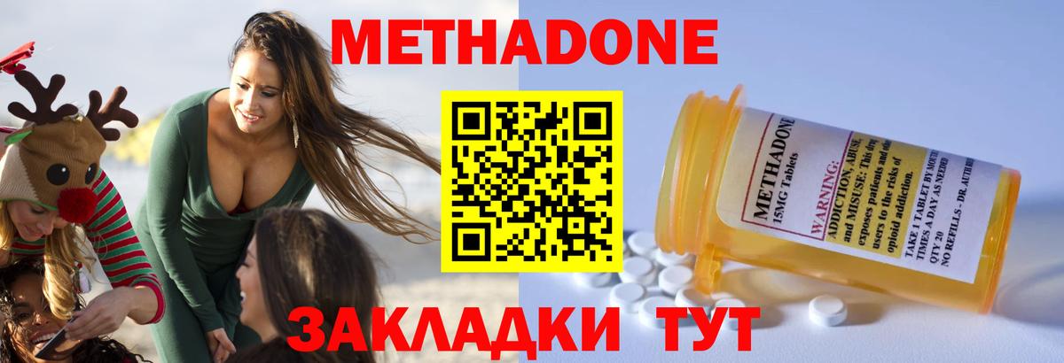 МЕТАДОН methadone  Метадон methadone  Елабуга  Вход с VPN 